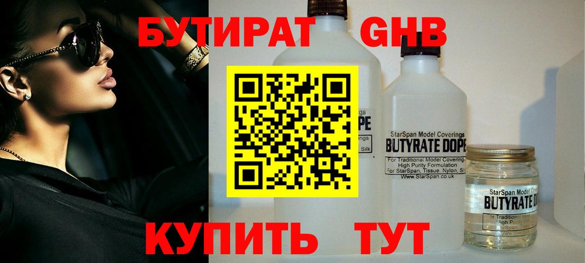 БУТИРАТ вода Холмск