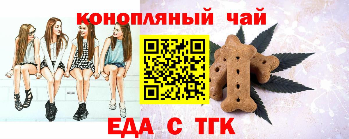 Холмск  Печенье с ТГК марихуана  Вход с VPN 