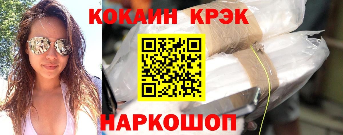 Кокаин Fish Scale Холмск