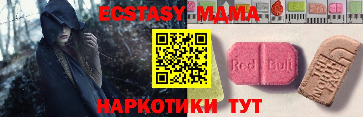 ЭКСТАЗИ XTC  darknet официальный сайт  Холмск  Вход с VPN  Ecstasy 280 MDMA  МЕГА маркетплейс 