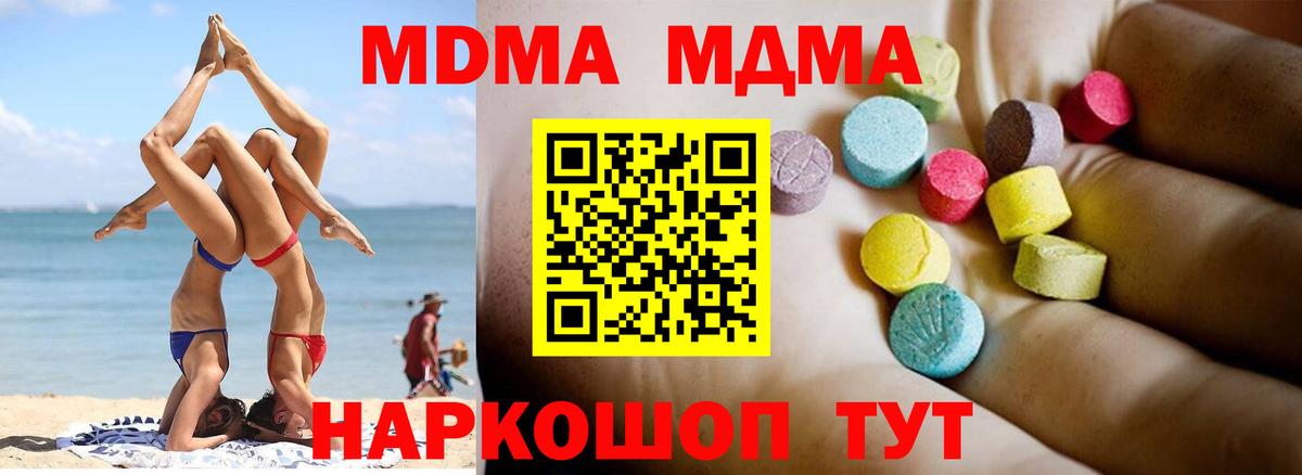 MDMA  МДМА VHQ  Холмск  Вход с VPN  МДМА Molly 