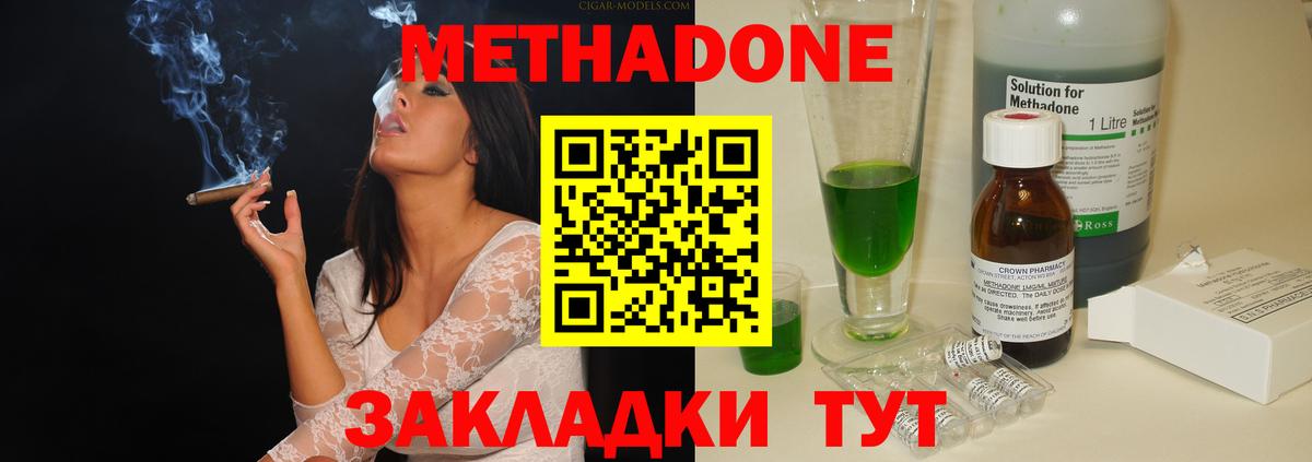 МЕТАДОН methadone  Метадон methadone  Холмск  Вход с VPN 