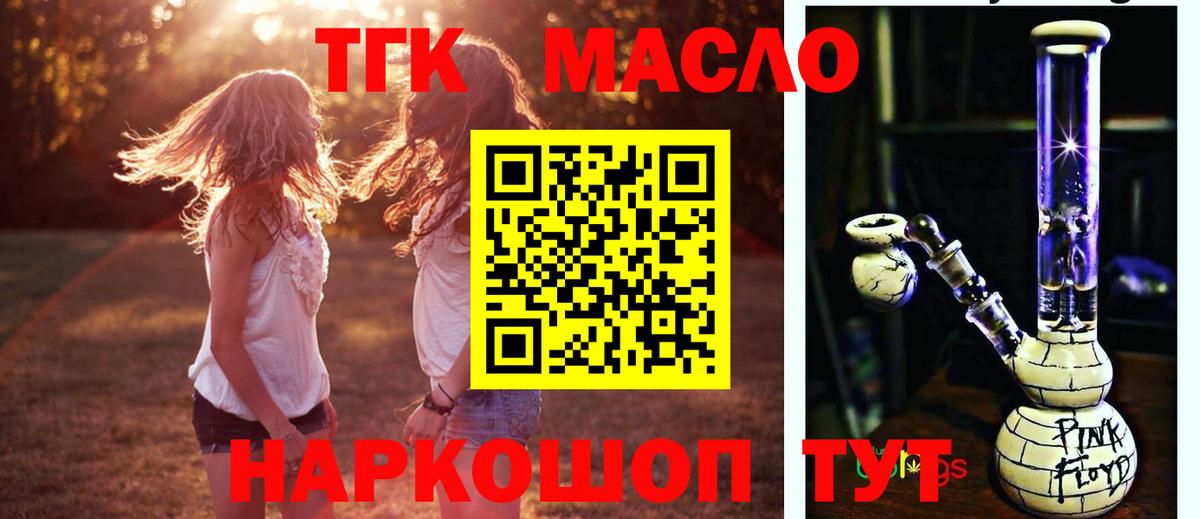 купить закладку  ТГК жижа  Дистиллят ТГК THC oil  Вход с VPN  Холмск 