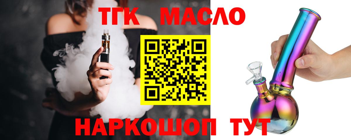 Дистиллят ТГК вейп с тгк Холмск